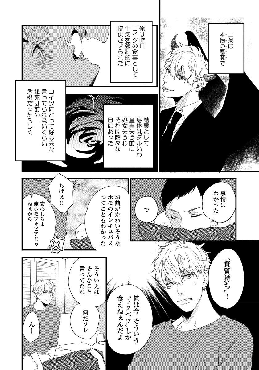 ヒロッタオトコはインキュバス