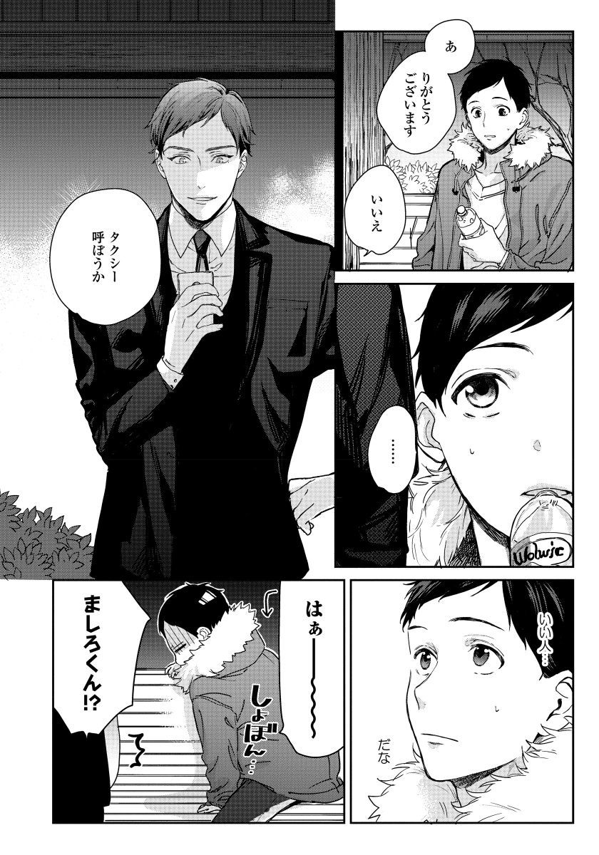 ヒロッタオトコはインキュバス