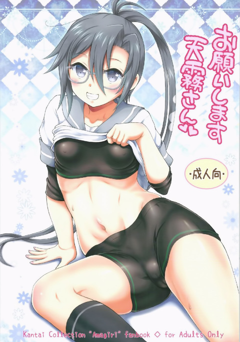 おねがいしますあまぎりさん おねがいしますあまぎりさん