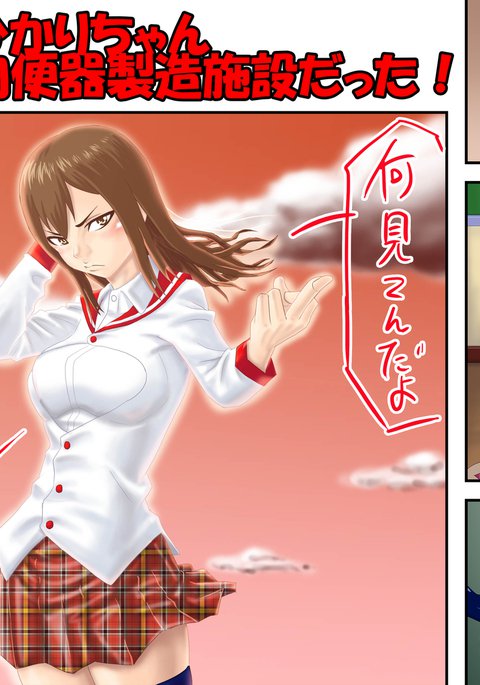 ふりょう少女ひかりちゃん天光咲がにくべんきせいぞうしせつだった! ふりょう少女ひかりちゃん天光咲がにくべんきせいぞうしせつだった!