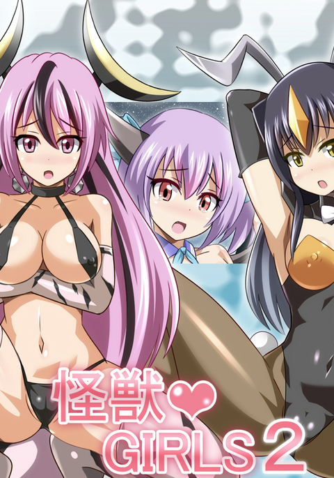 怪獣GIRLS2 怪獣GIRLS2