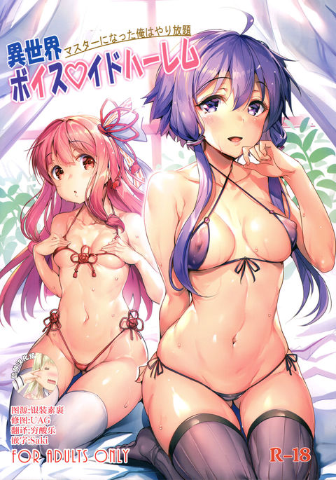 異世界Voiceroidハーレム 異世界Voiceroidハーレム