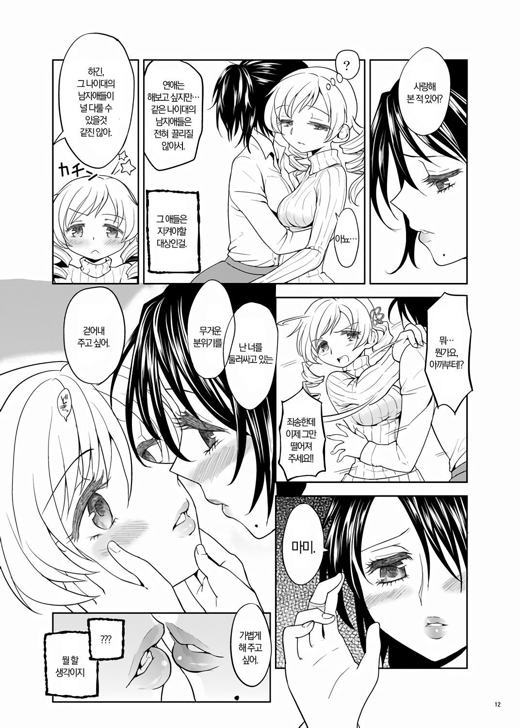 クリスマスニマジョ