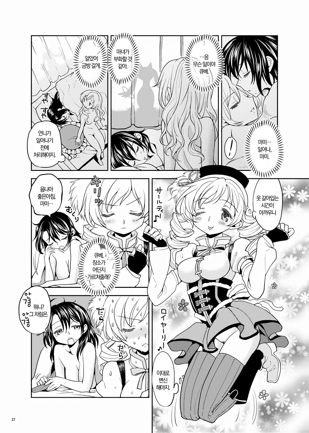 クリスマスニマジョ