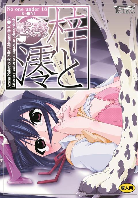 獣姦★オークション 梓と澪 獣姦★オークション 梓と澪