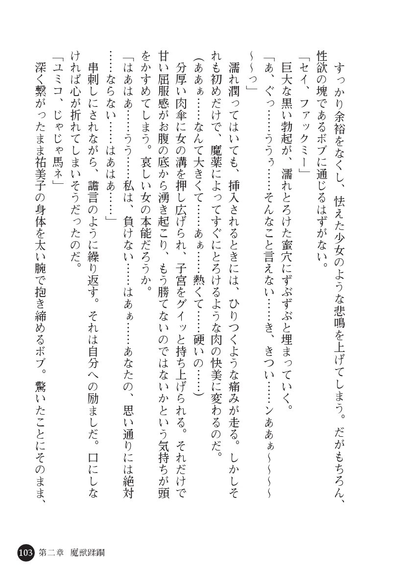 とらわりたひとづまそうさかん由美子：おやこどれい黒井印国