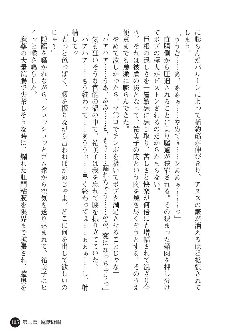 とらわりたひとづまそうさかん由美子：おやこどれい黒井印国