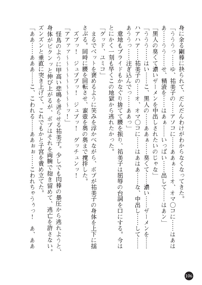 とらわりたひとづまそうさかん由美子：おやこどれい黒井印国