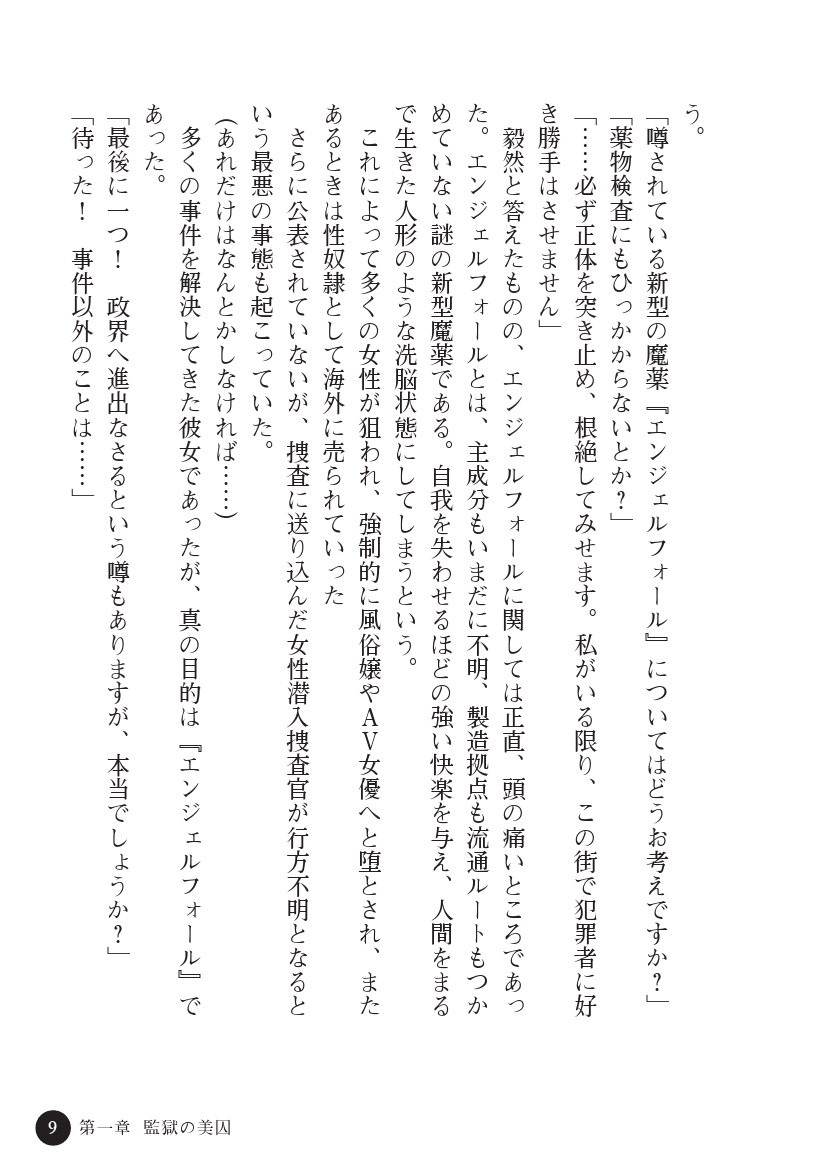 とらわりたひとづまそうさかん由美子：おやこどれい黒井印国