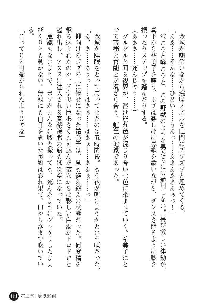 とらわりたひとづまそうさかん由美子：おやこどれい黒井印国