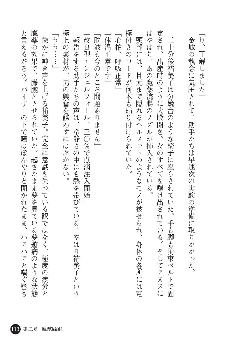 とらわりたひとづまそうさかん由美子：おやこどれい黒井印国