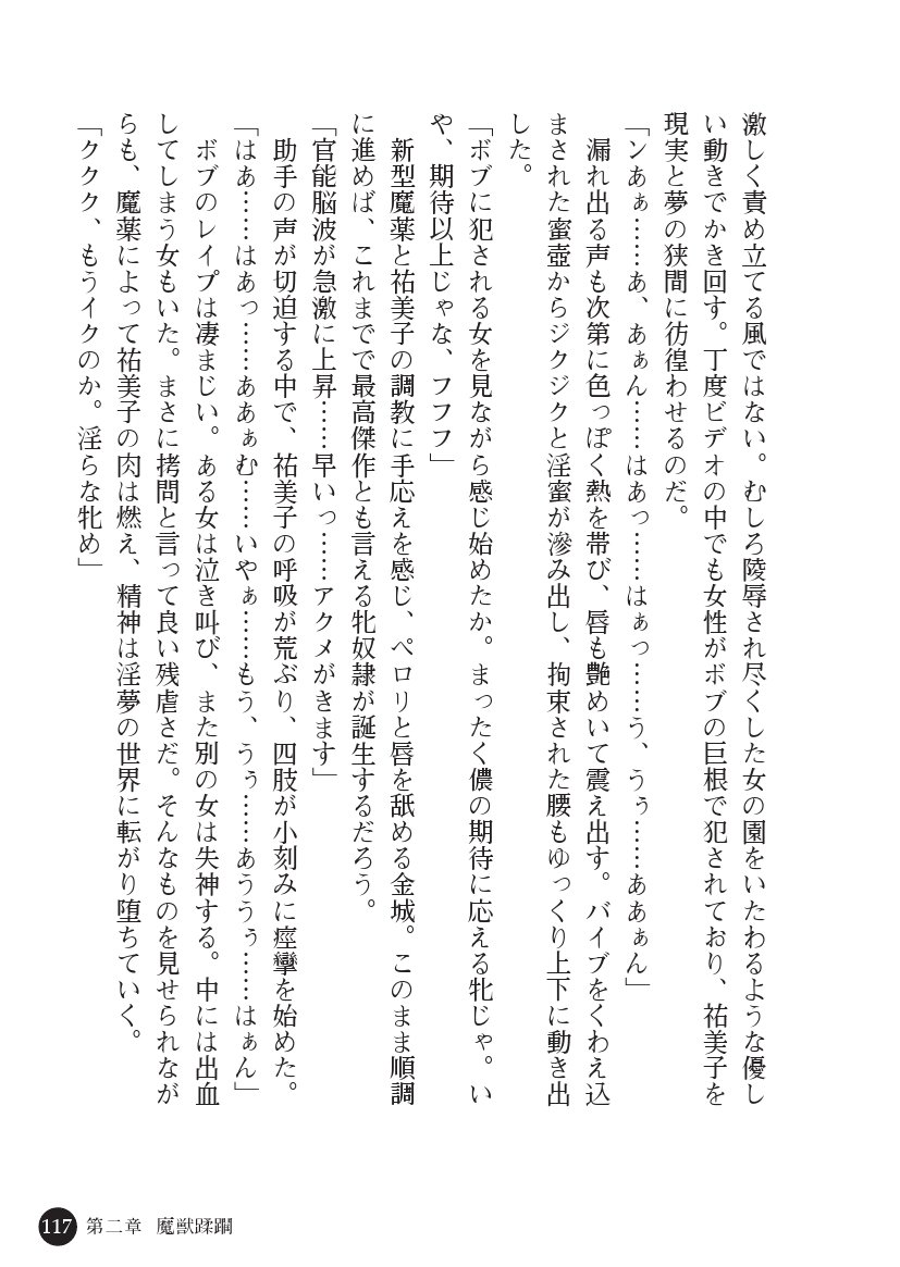 とらわりたひとづまそうさかん由美子：おやこどれい黒井印国