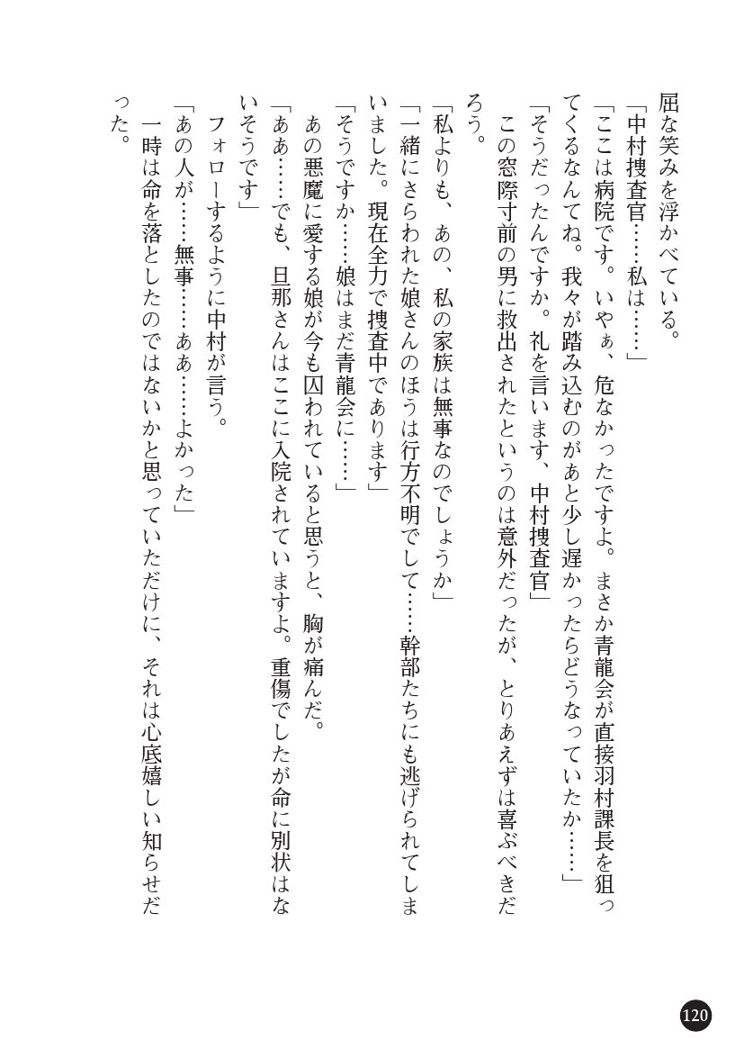 とらわりたひとづまそうさかん由美子：おやこどれい黒井印国