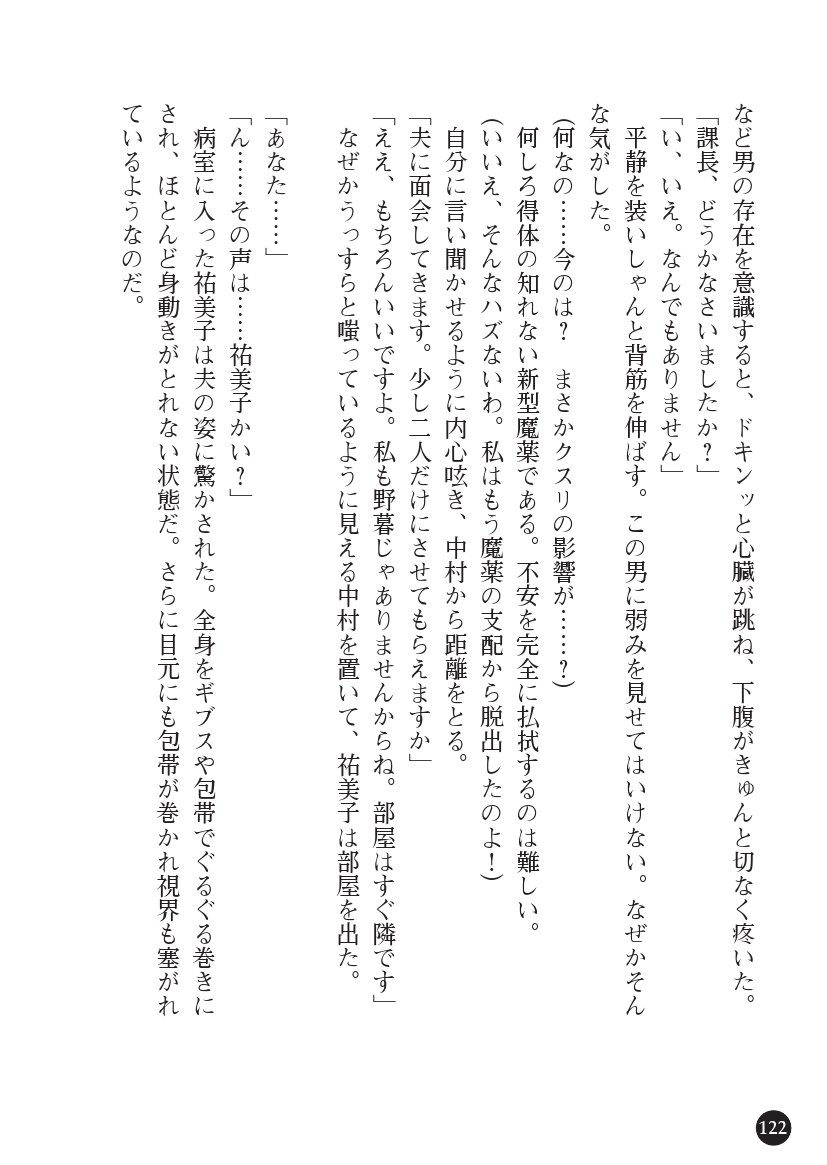 とらわりたひとづまそうさかん由美子：おやこどれい黒井印国