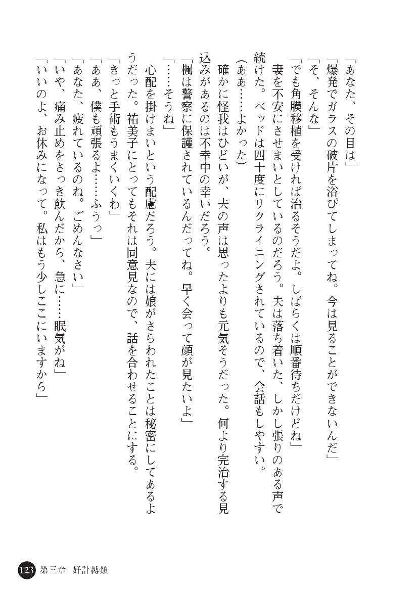 とらわりたひとづまそうさかん由美子：おやこどれい黒井印国