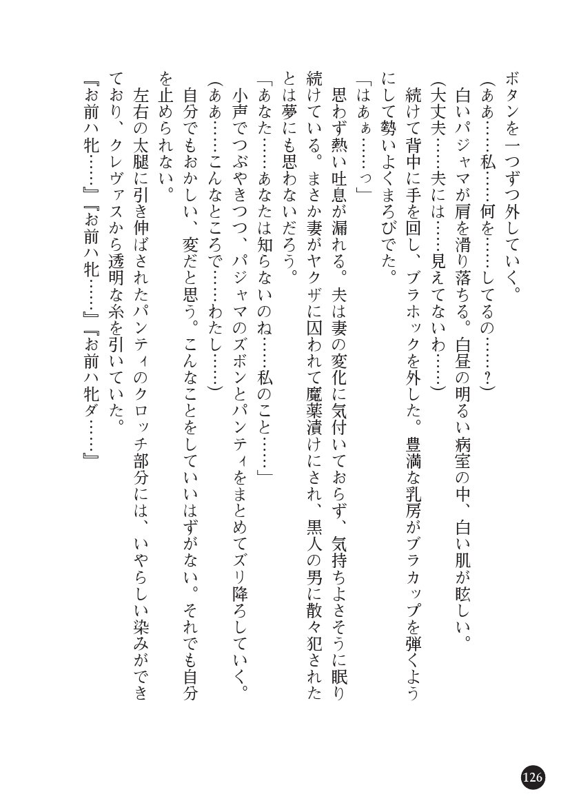 とらわりたひとづまそうさかん由美子：おやこどれい黒井印国