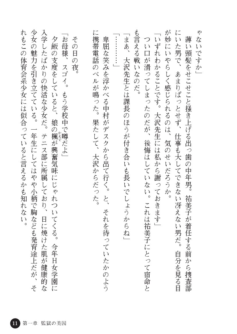 とらわりたひとづまそうさかん由美子：おやこどれい黒井印国