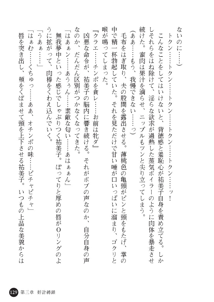 とらわりたひとづまそうさかん由美子：おやこどれい黒井印国