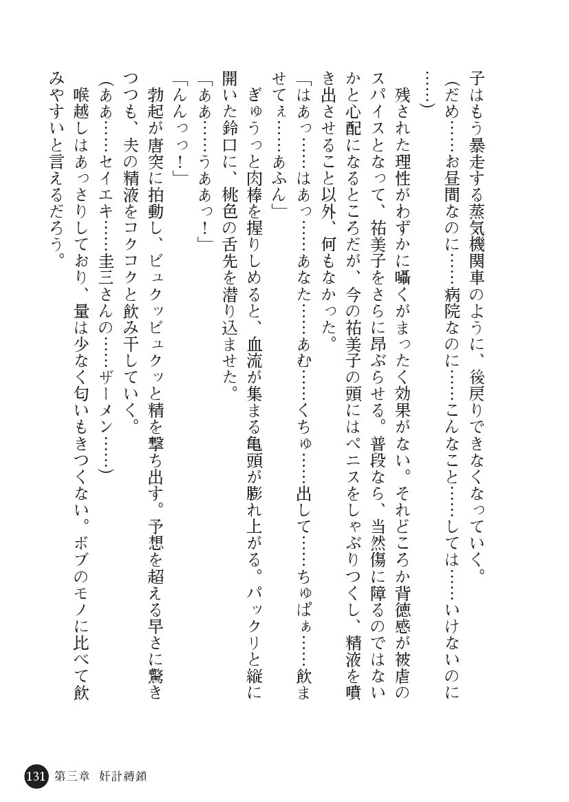 とらわりたひとづまそうさかん由美子：おやこどれい黒井印国