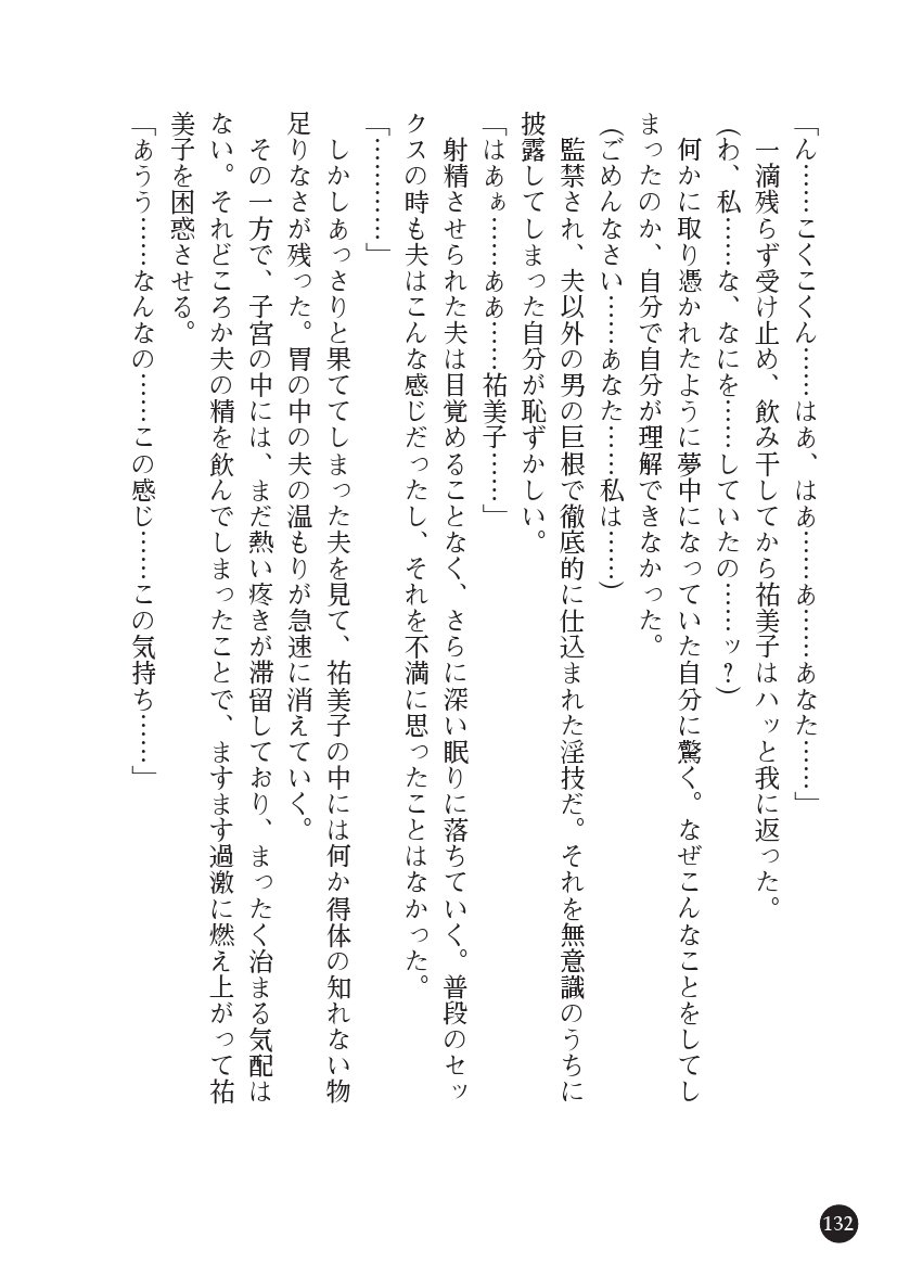 とらわりたひとづまそうさかん由美子：おやこどれい黒井印国