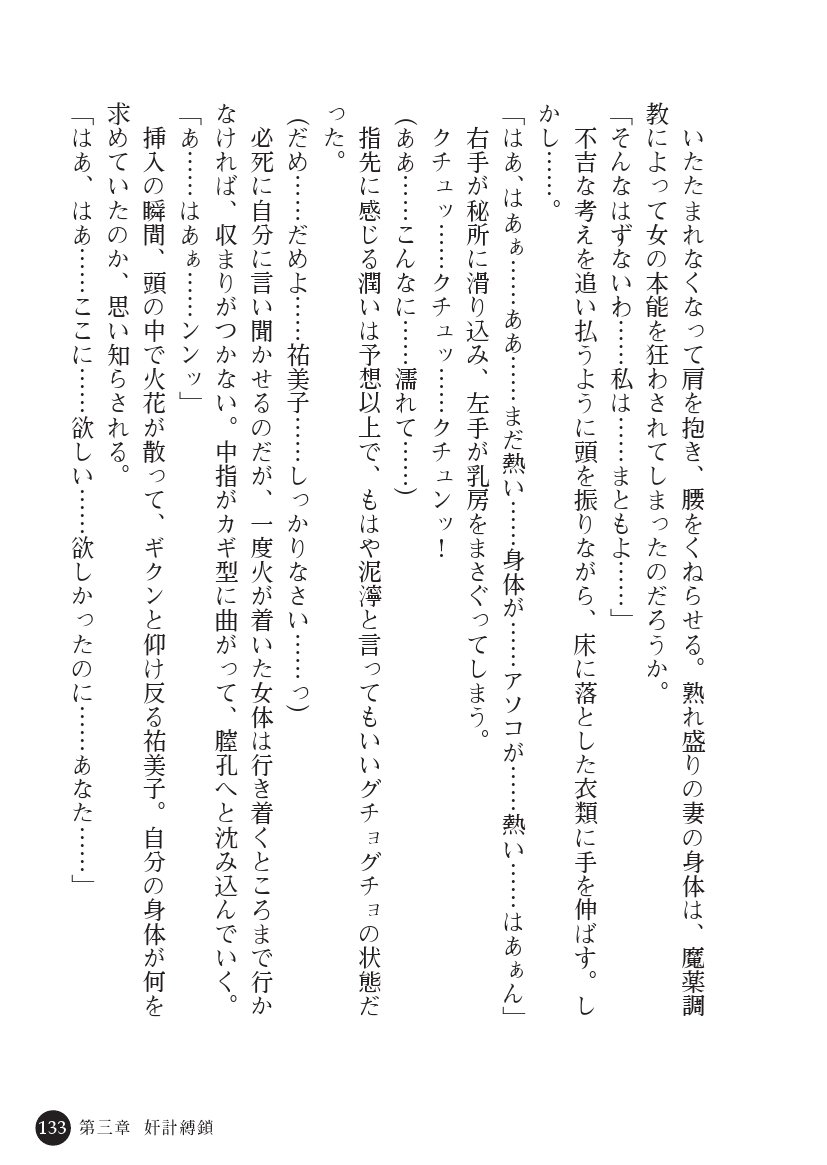 とらわりたひとづまそうさかん由美子：おやこどれい黒井印国