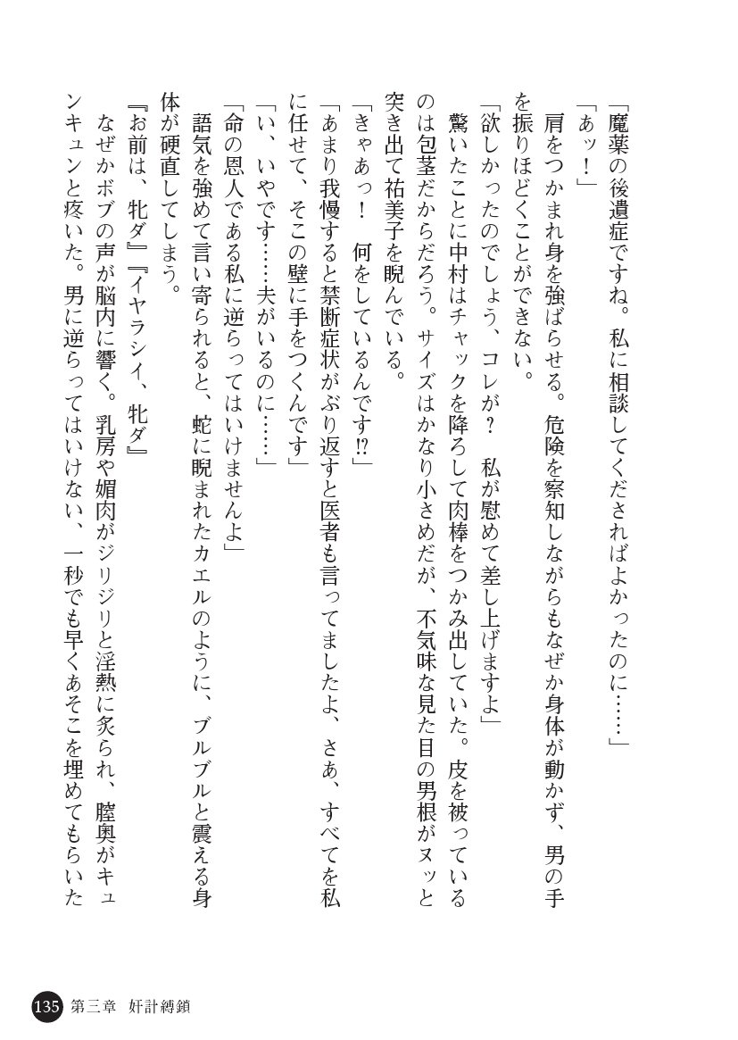 とらわりたひとづまそうさかん由美子：おやこどれい黒井印国