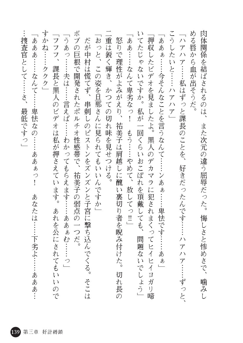 とらわりたひとづまそうさかん由美子：おやこどれい黒井印国