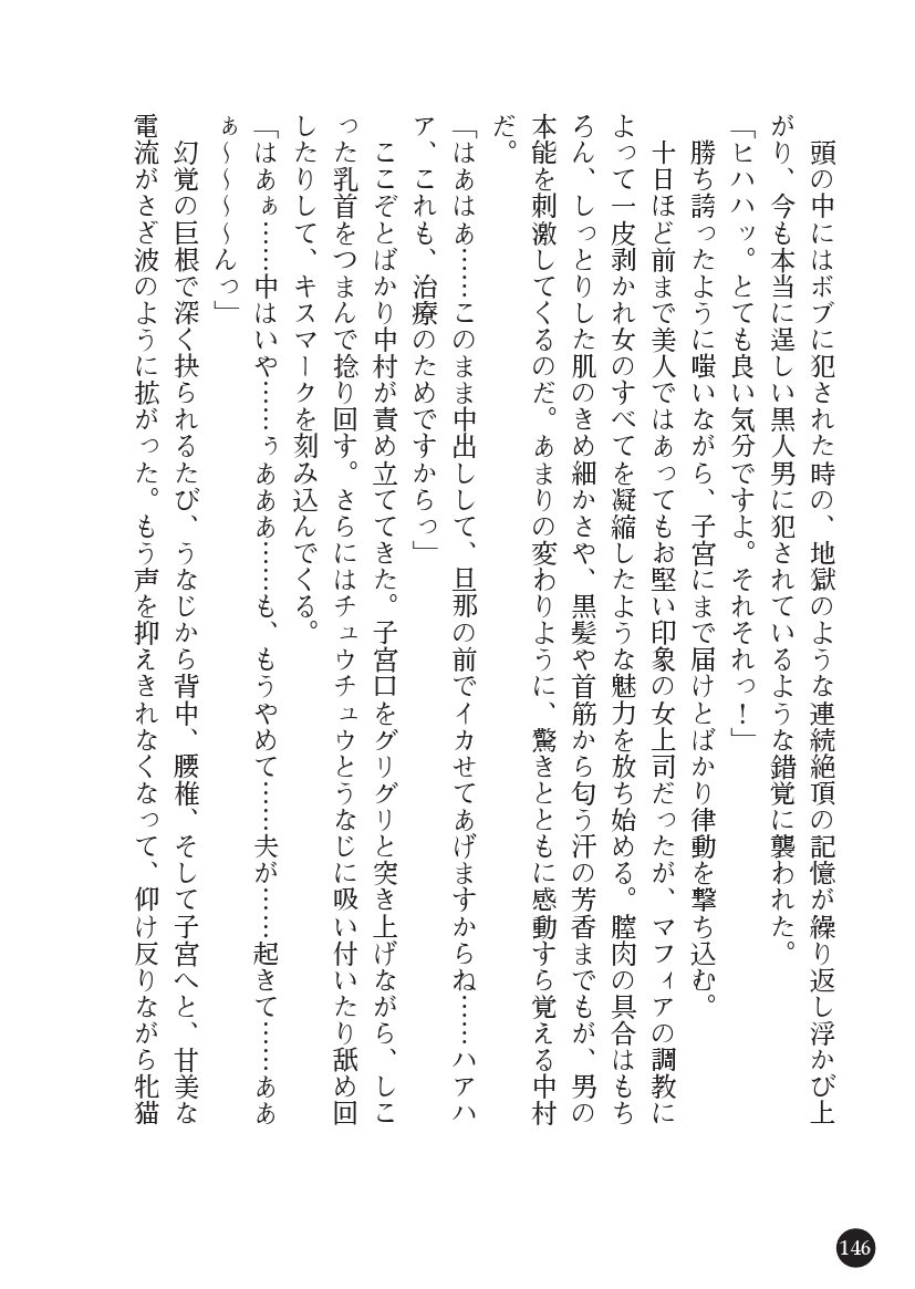 とらわりたひとづまそうさかん由美子：おやこどれい黒井印国