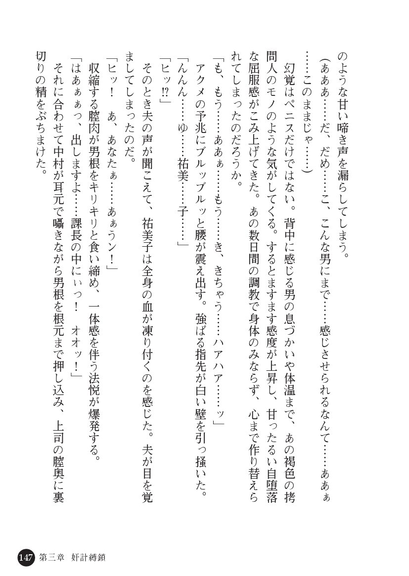 とらわりたひとづまそうさかん由美子：おやこどれい黒井印国