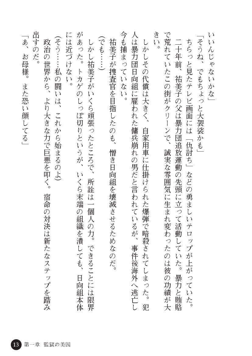 とらわりたひとづまそうさかん由美子：おやこどれい黒井印国