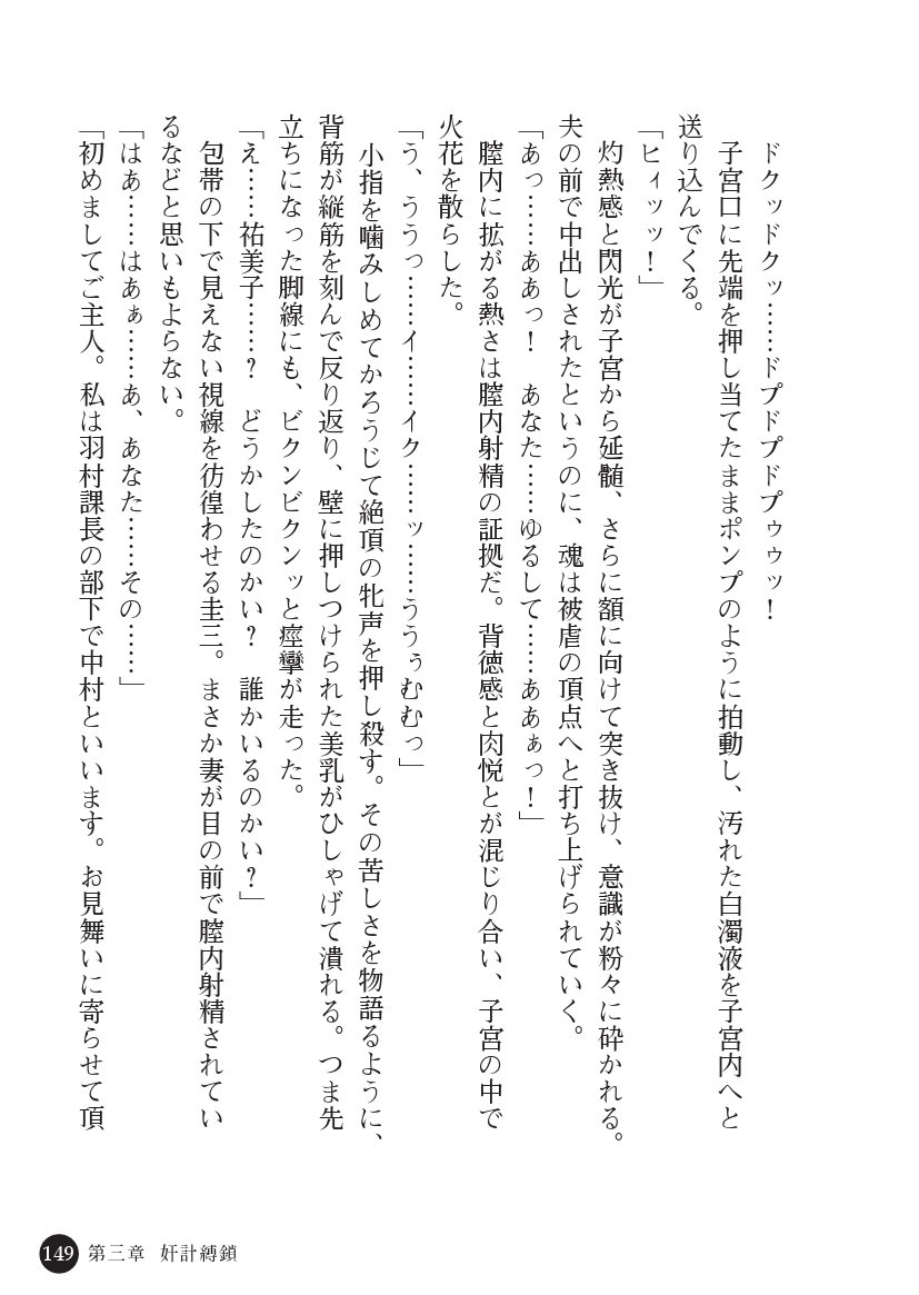 とらわりたひとづまそうさかん由美子：おやこどれい黒井印国