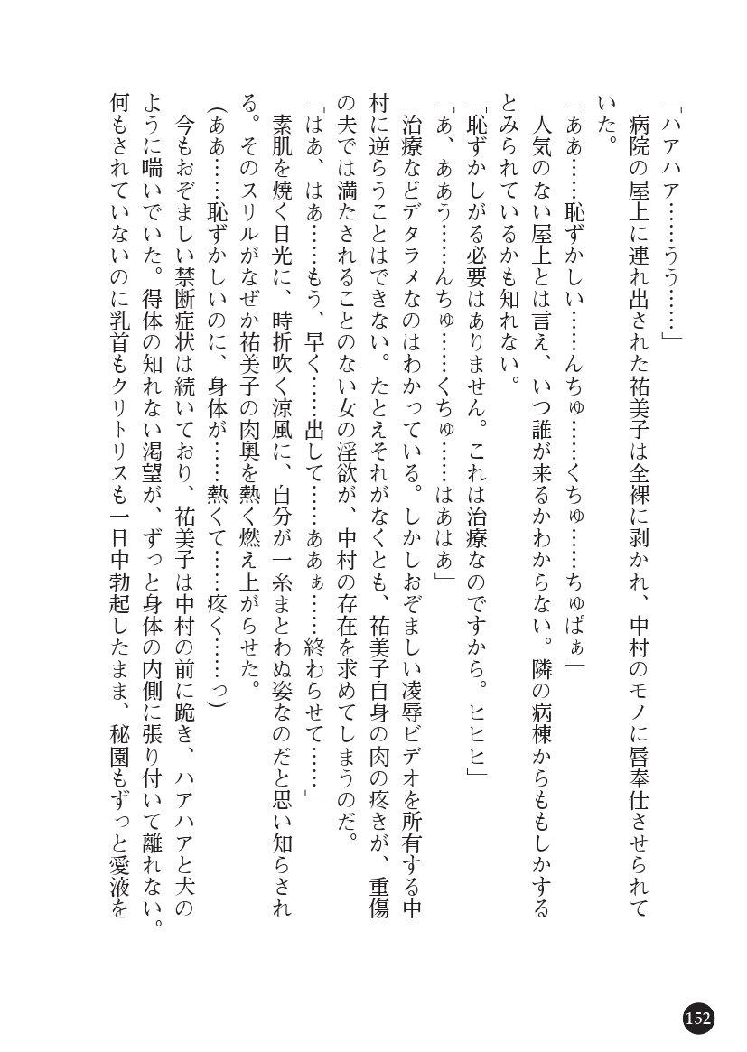 とらわりたひとづまそうさかん由美子：おやこどれい黒井印国