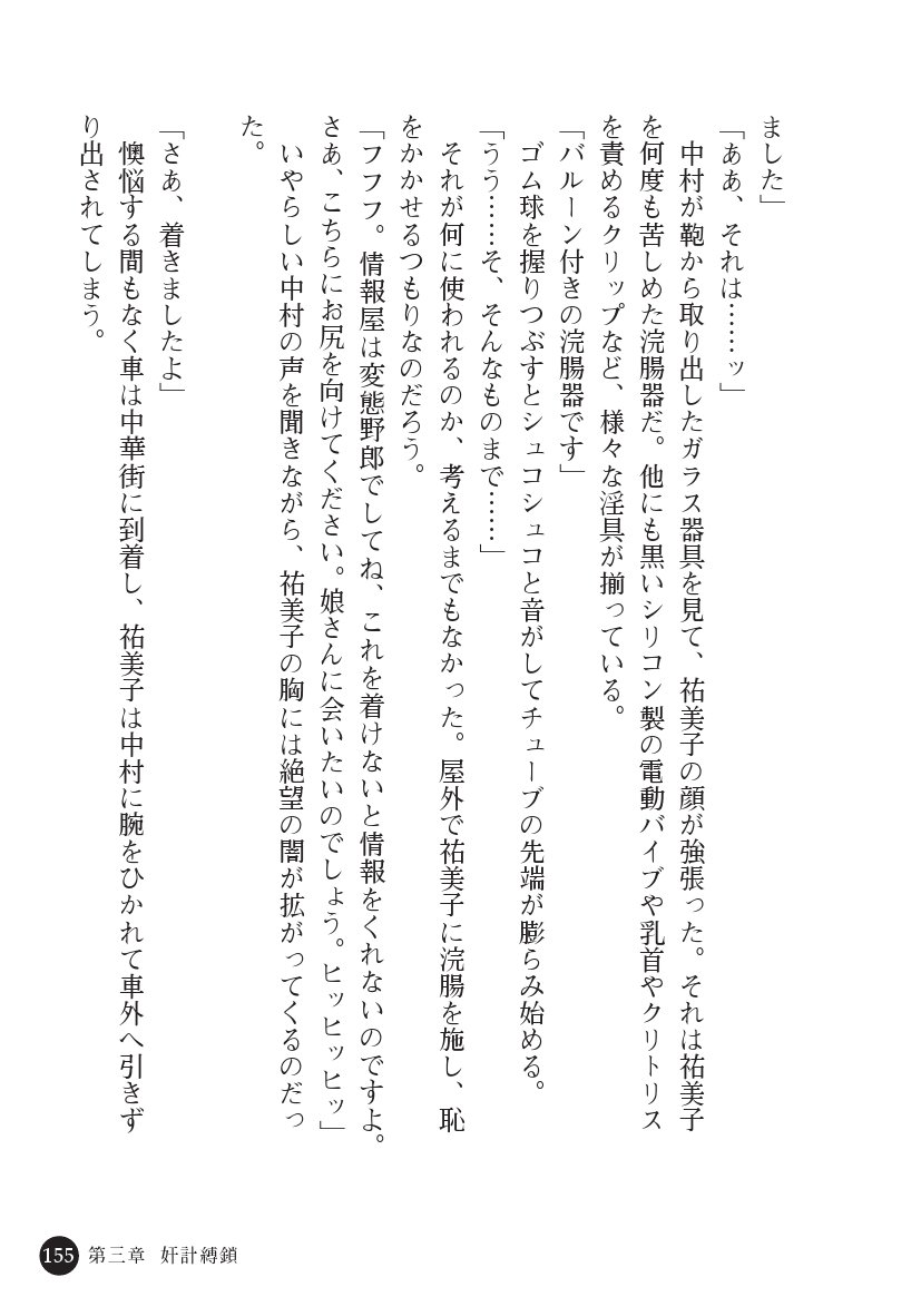 とらわりたひとづまそうさかん由美子：おやこどれい黒井印国