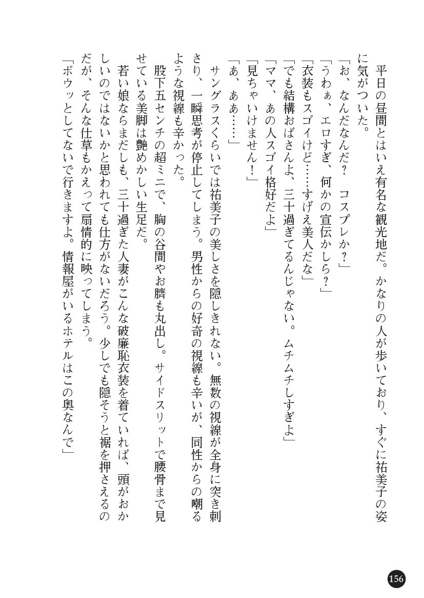 とらわりたひとづまそうさかん由美子：おやこどれい黒井印国