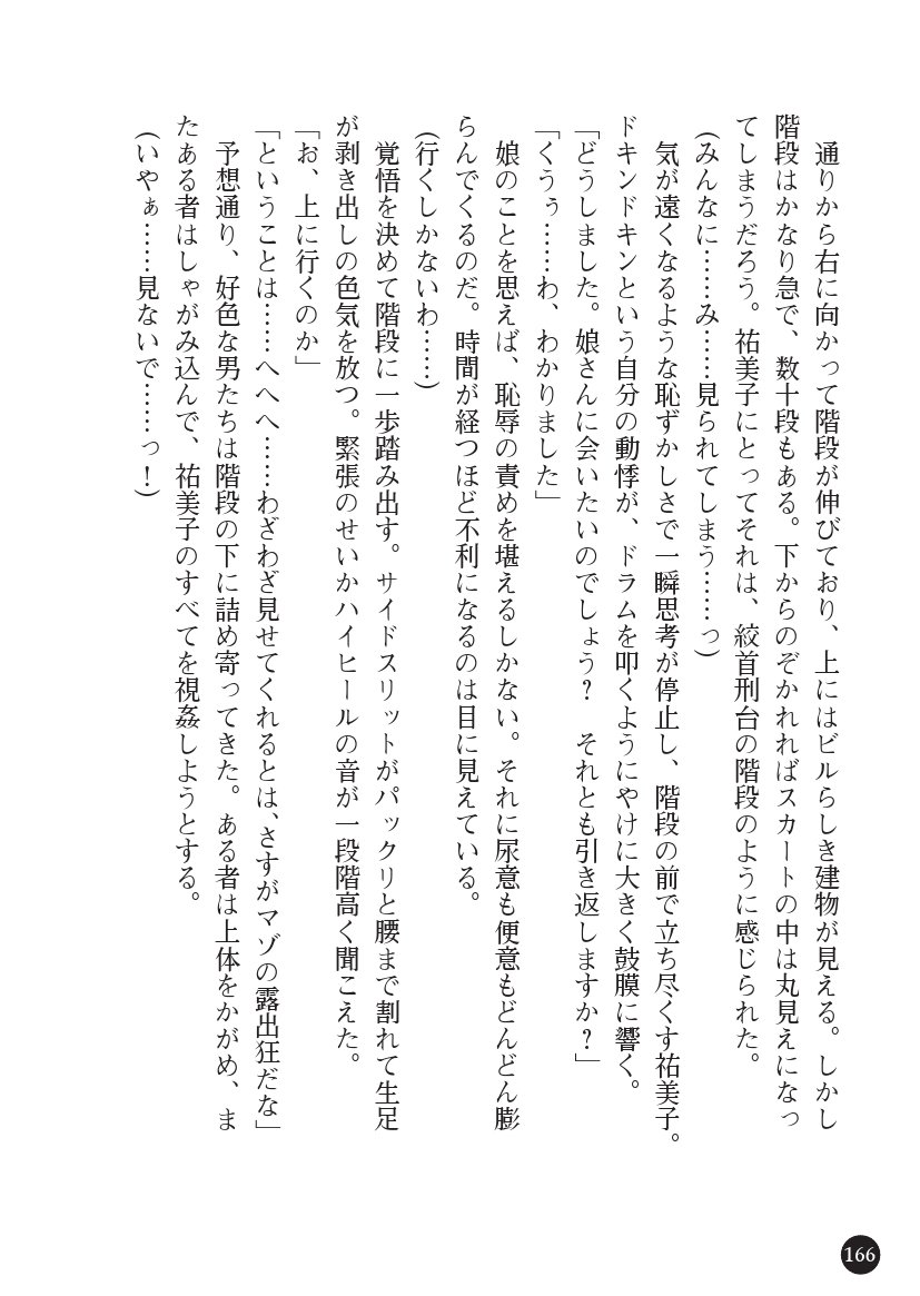 とらわりたひとづまそうさかん由美子：おやこどれい黒井印国