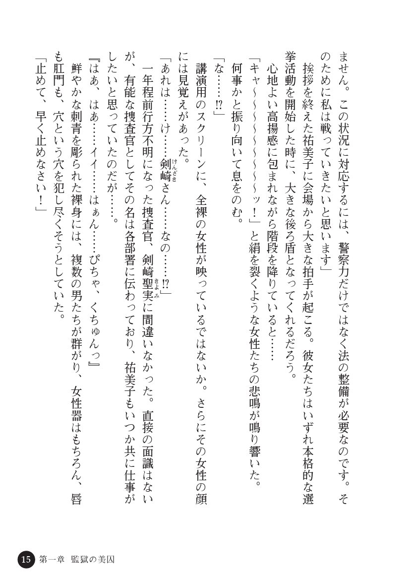 とらわりたひとづまそうさかん由美子：おやこどれい黒井印国