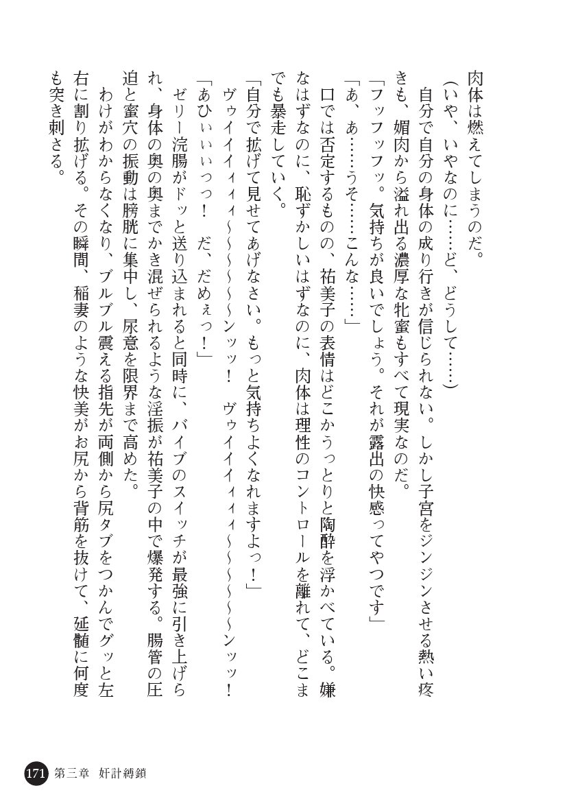 とらわりたひとづまそうさかん由美子：おやこどれい黒井印国