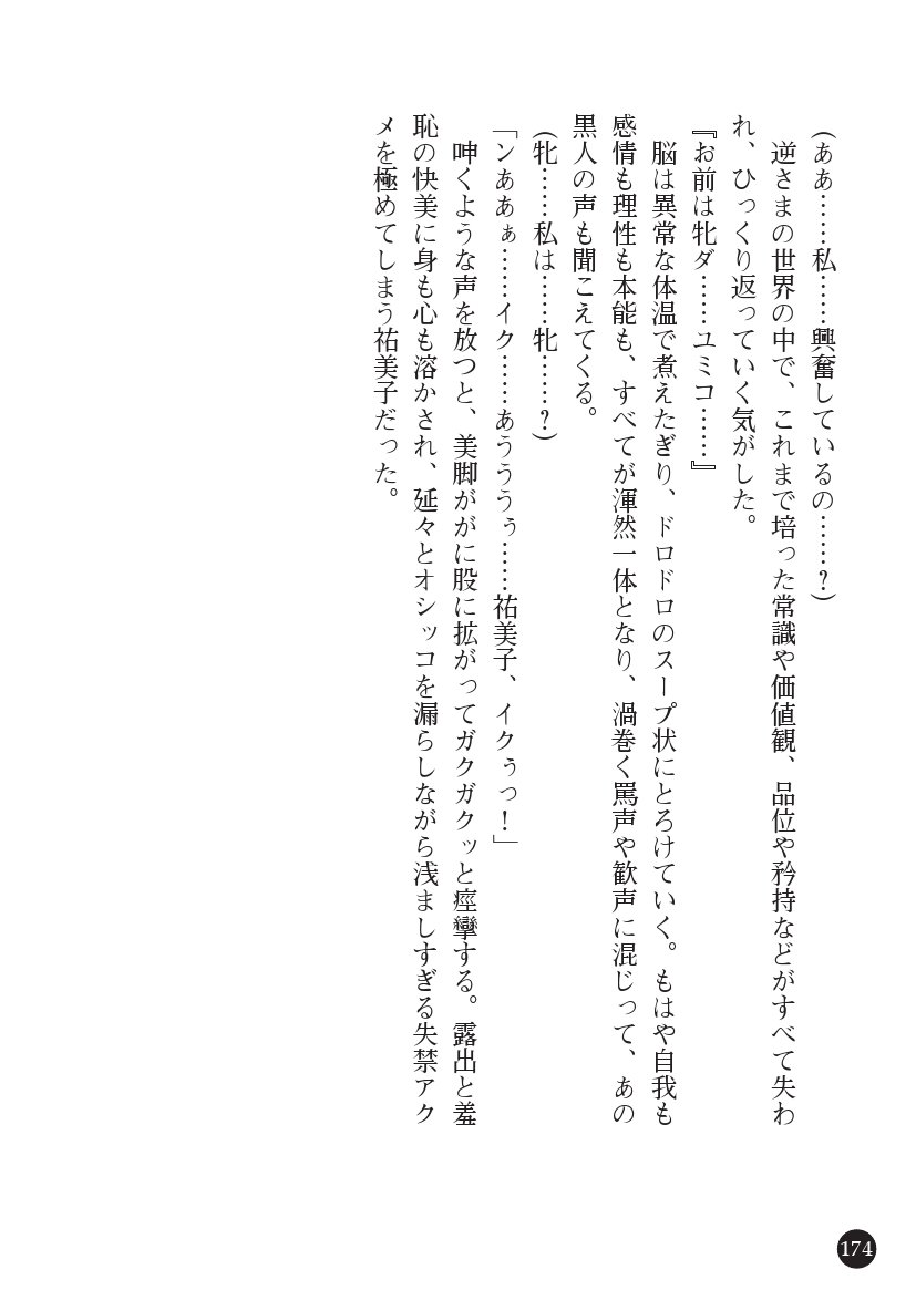 とらわりたひとづまそうさかん由美子：おやこどれい黒井印国