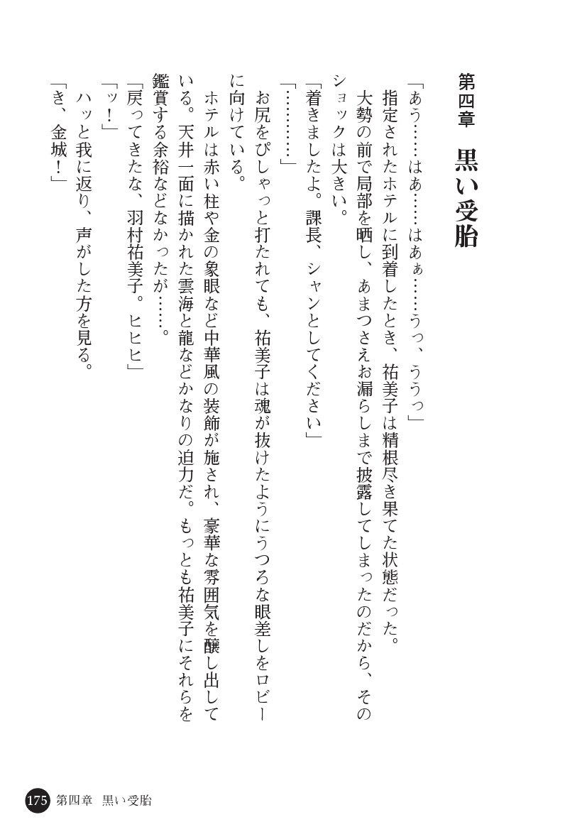 とらわりたひとづまそうさかん由美子：おやこどれい黒井印国