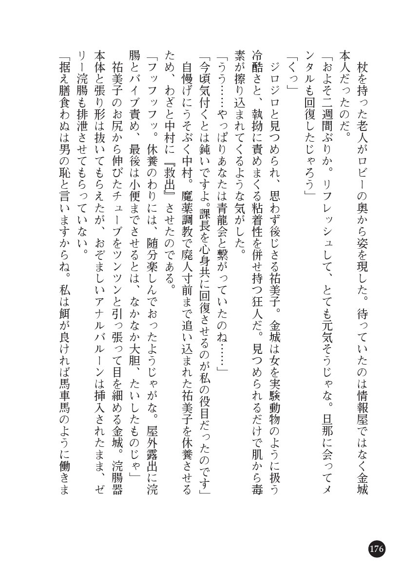 とらわりたひとづまそうさかん由美子：おやこどれい黒井印国