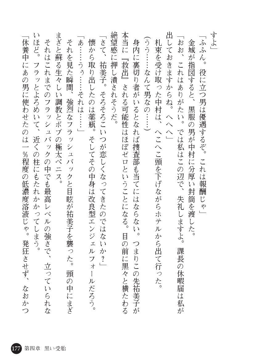 とらわりたひとづまそうさかん由美子：おやこどれい黒井印国