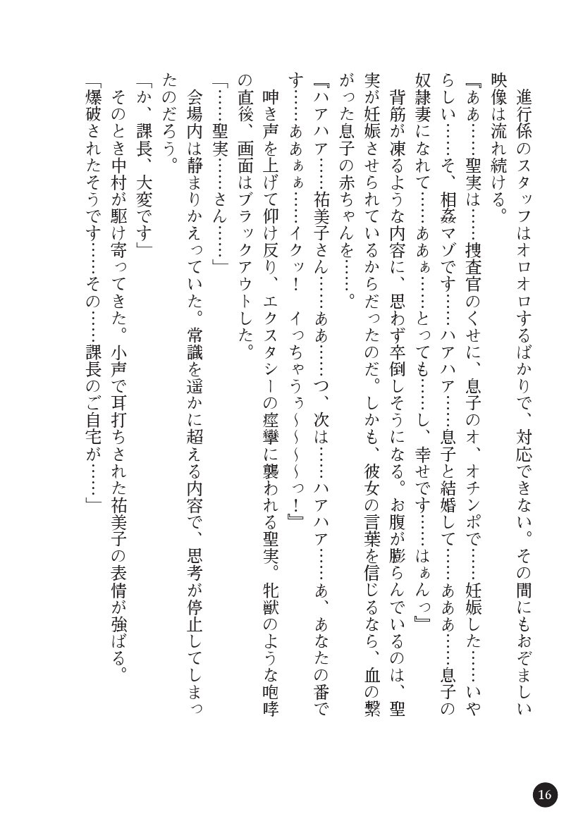 とらわりたひとづまそうさかん由美子：おやこどれい黒井印国