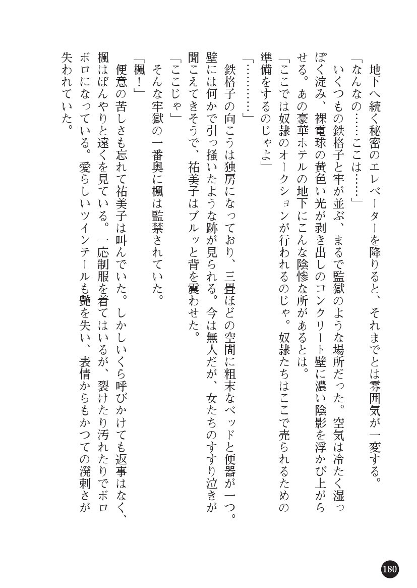 とらわりたひとづまそうさかん由美子：おやこどれい黒井印国