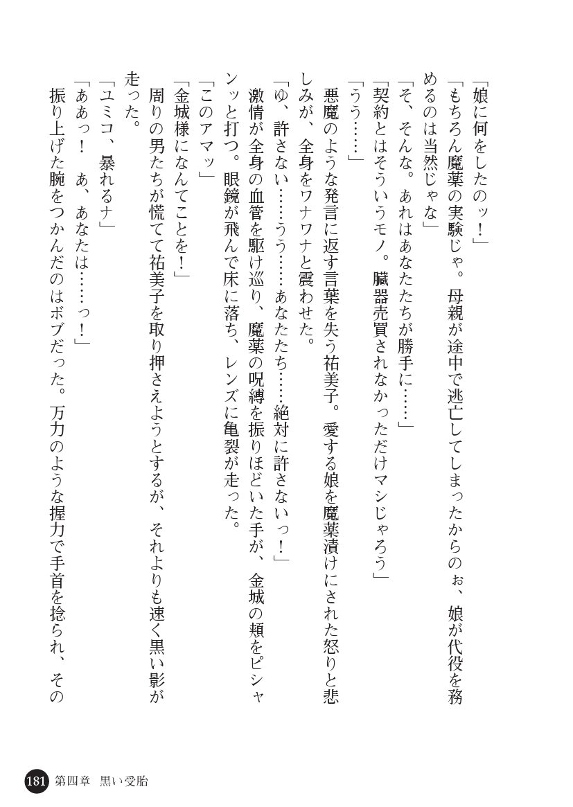 とらわりたひとづまそうさかん由美子：おやこどれい黒井印国