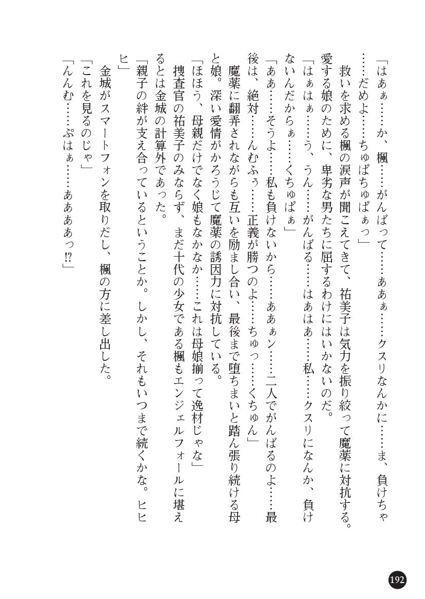 とらわりたひとづまそうさかん由美子：おやこどれい黒井印国