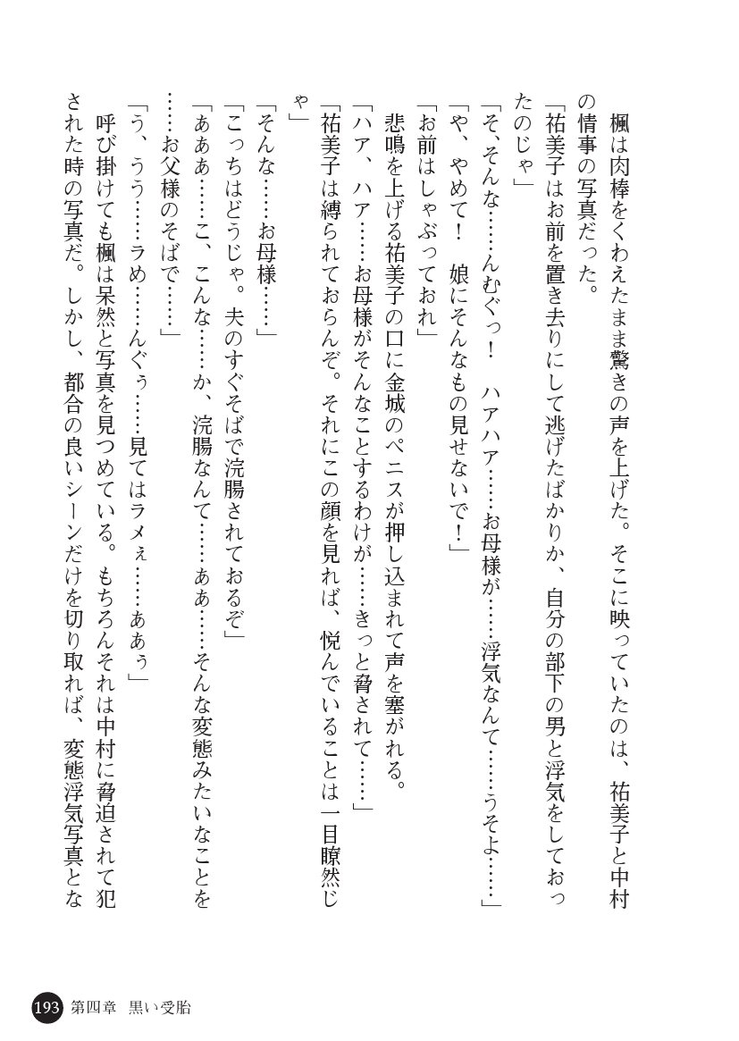 とらわりたひとづまそうさかん由美子：おやこどれい黒井印国