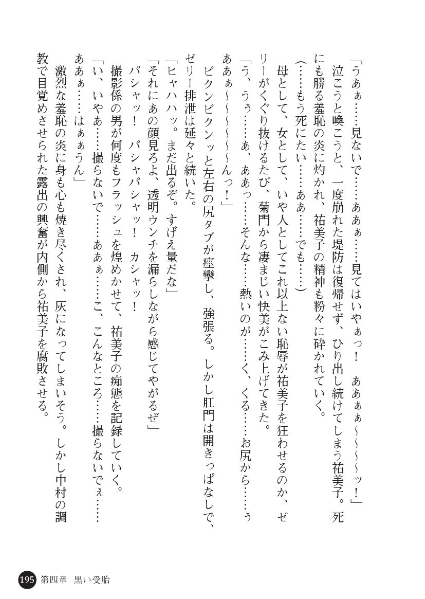 とらわりたひとづまそうさかん由美子：おやこどれい黒井印国