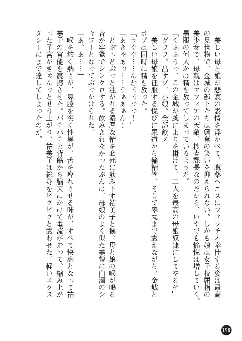 とらわりたひとづまそうさかん由美子：おやこどれい黒井印国