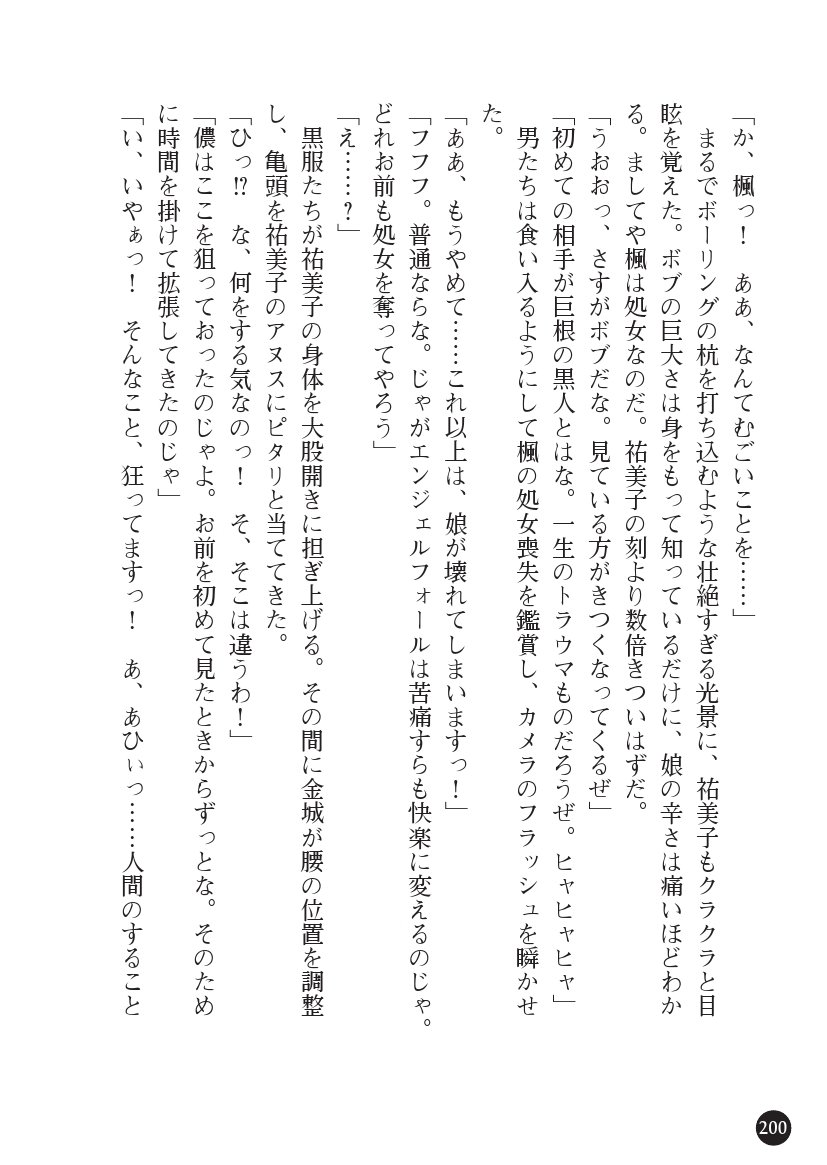 とらわりたひとづまそうさかん由美子：おやこどれい黒井印国