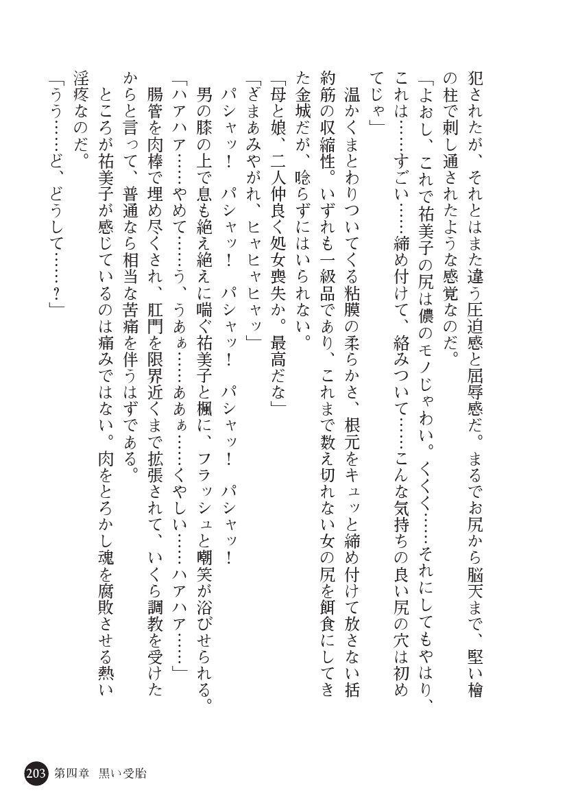 とらわりたひとづまそうさかん由美子：おやこどれい黒井印国